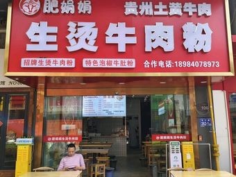 Fei Juanjuan Boiled Beef Noodles