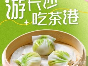 Cha Gang · Dim Sum · Zhe Zhe Pot (Songya Lake Wuyue Branch)