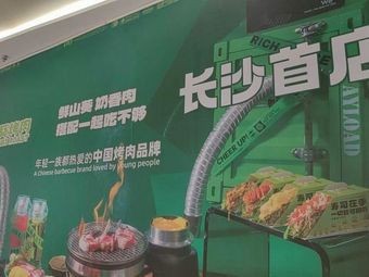 Sanshoku Shishi · Fresh Kikurage Korean BBQ (Yongwang Menglecheng Store)