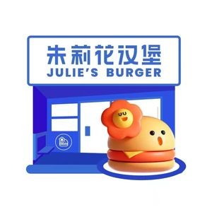 Julie's Burger (Songya Lake Branch)