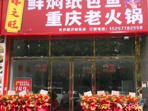 Wei Zhi Wang Roast Fish · Frog Leg Hot Pot