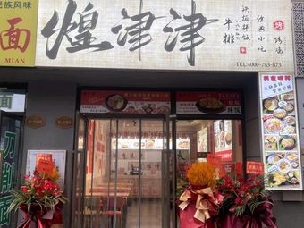 Huang Jin Jin (R&F Properties Plaza Store)