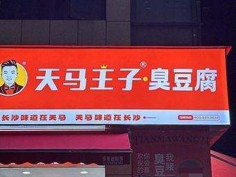 Tianma Prince (Vanke Property Branch)