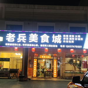 Veteran Food City