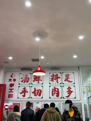 Da Niu Handmade Noodle House (Chengdong Community Branch)