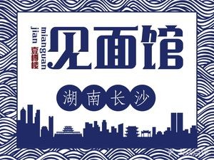 Yizun Lou · Meet Noodle House (Maotangpu Branch)