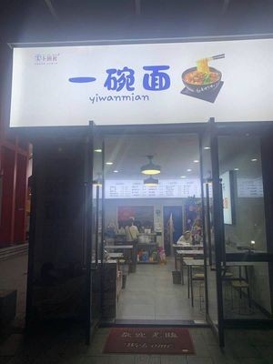 Bu Banzhang One Bowl Noodles (Guotai Jiulongwan Branch)