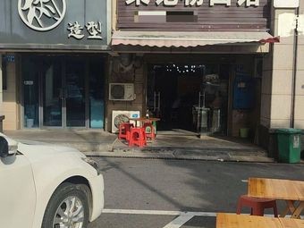 Su Ji Noodle Shop (Shengdi Chun Tian Li Branch)