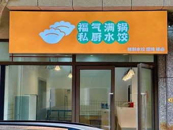 Man Guo Cold Dishes & Dumplings (Xingsha Branch)