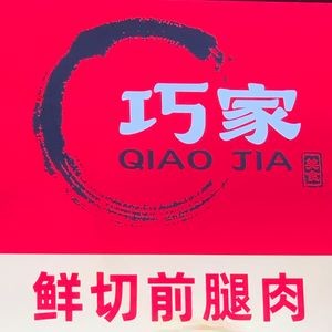 Qiao Jia Handmade Private Cloud Dumplings