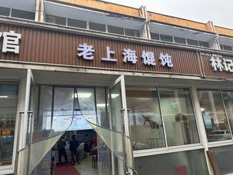 Old Shanghai Dumplings