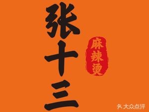 Zhang Shisan · Yiyang Spicy Hot Pot (Huawei Landmark Branch)