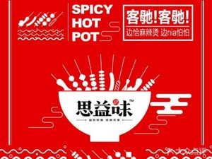 Si Yi Wei Spicy Hot Pot (Mechanical Engineering College Branch)