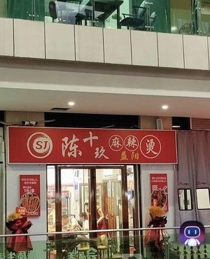 Chen Shi Jiu Yiyang Spicy Hot Pot (Shangyue Plaza Store)