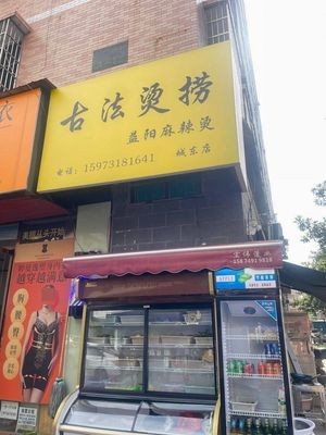 Ancient Method Hot Pot