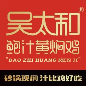 Wu Taihe Soup-Braised Chicken Rice (Jinggang Line Branch)