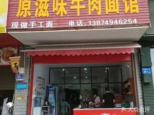 Original Flavor Beef Noodle House