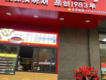 Qingfeng Lou Big Bun (Jili Middle School Branch)