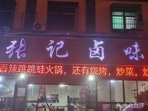 Zhang Ji Luwei (Daruifeng Branch)