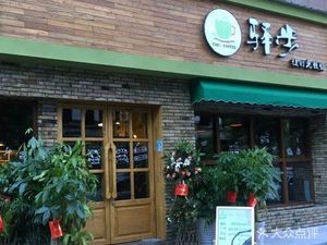 Yi Bu Coffee (Lidu Huayuan Store)