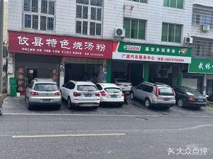 Youxian Burnt Soup Noodles