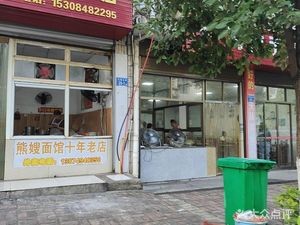 Xiong Sao Noodle Shop