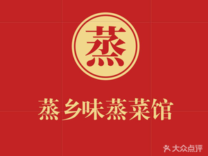 Zhenxiangwei Traditional Steamed Dishes