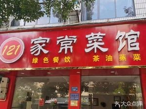 121 Home-style Restaurant