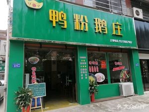 Duck Rice Goose House