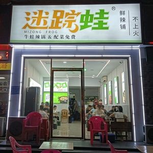 Mi Zong Wa (Daruifang Store)