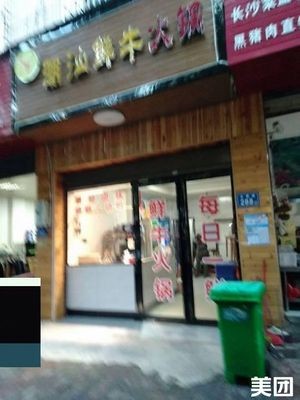 Chao Shan Fresh Beef Hot Pot (Shishuang Road Branch)