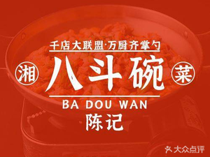 Chen's Eight Dou Bowls (Shazitang Store)