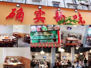 Wang Jia Chong Home-style Cuisine
