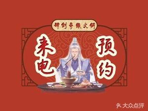 Si Jian Qi Yuan Hot Pot (Yuhuating Branch)