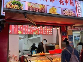 Hu's Fried Fry Juyuan Store