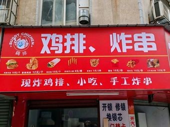 Chicken Cutlet & Skewers (Juyuan Community Store)