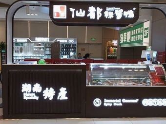 Xian Du Spicy Sauce Duck (Kaidi Plaza Store)