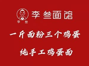 Li San Noodle House (Xinjian West Road Store)