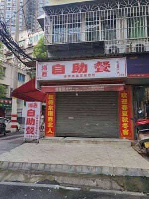 Xiangxi Buffet (Xiangyin Alley Branch)