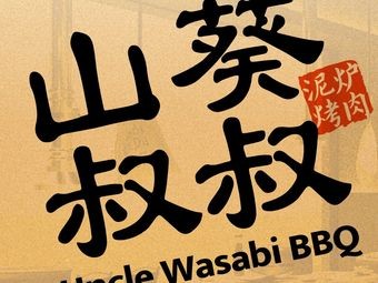 Sanshui Shu Shu · BBQ (Kaidi Plaza Store)