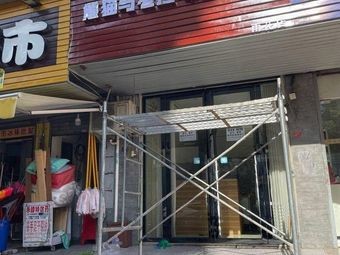 Panda & Koala Chinese Burger (Yuhua Branch)