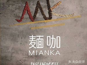Mian Ka Pasta & Coffee (Yuhuating Branch)