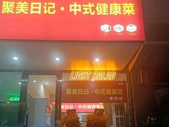 Jumei Diary Chinese Light Meal