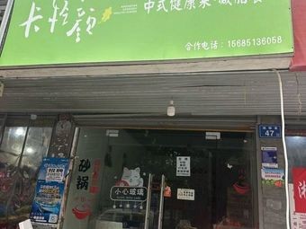 Ka Qingyan Chinese Healthy Food Diet Meal