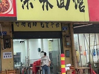 Yu Wei Noodle Shop (Chezhan South Road Branch)