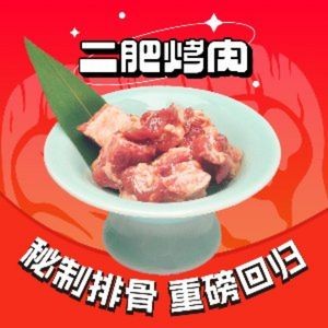 Er Fei Grilled Meat (Yuhuating Branch)