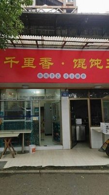 Qianli Xiang Dumplings