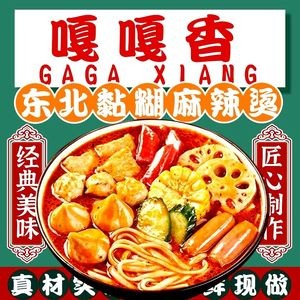 Northeast-style Sticky Spicy Hot Pot (Xiangyin Apartment Branch)