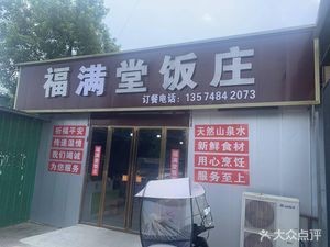 Fuman Tang Restaurant