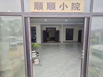 Shunshun Courtyard